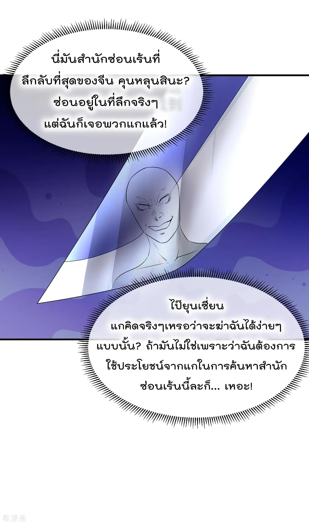 Immortal King of City ราชาอมตะแห่งนคร 120-120
