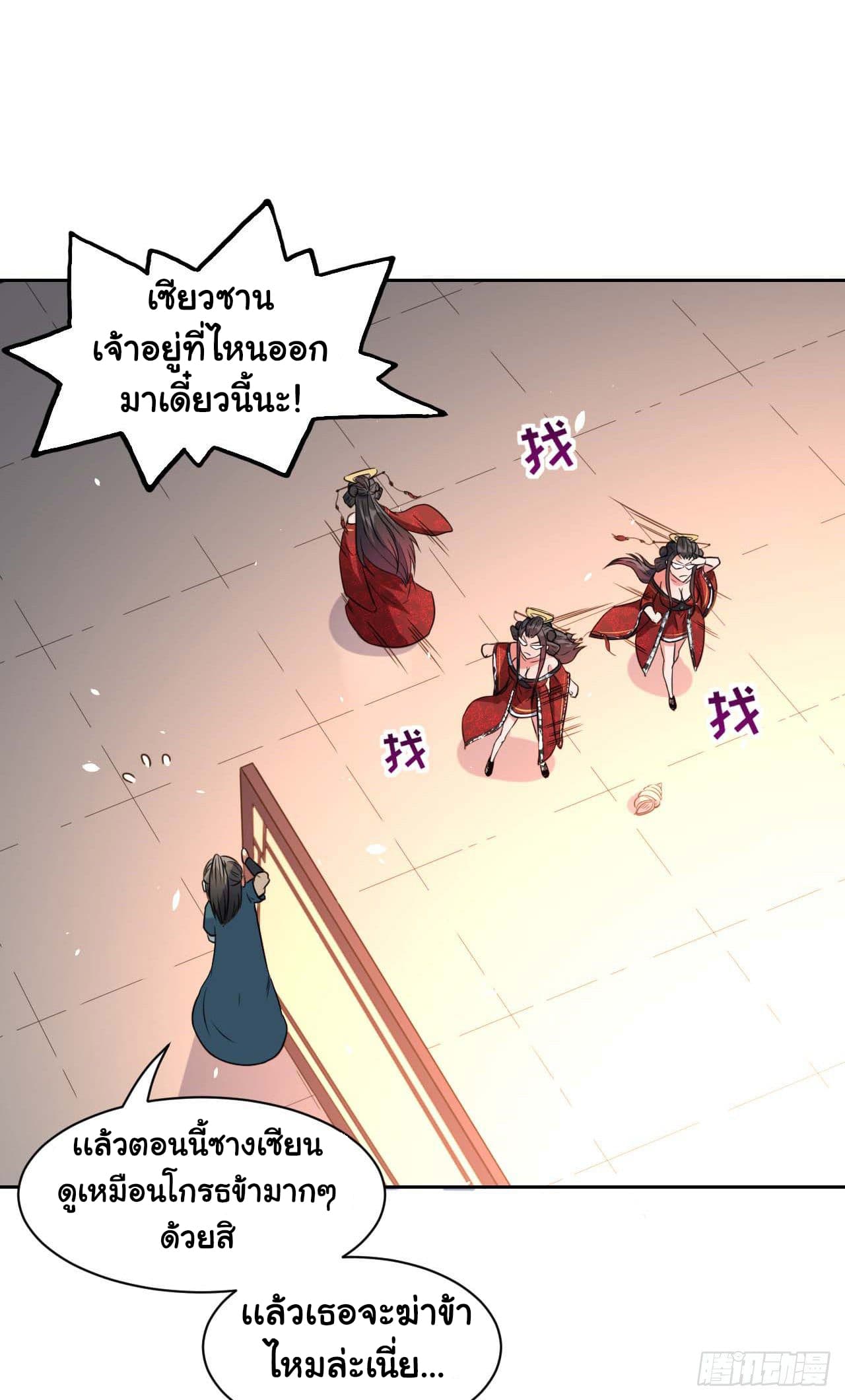 The Cultivators Immortal Is My Sister อยู่ดีๆผมก็มีพี่สาวสุดเทพ 30-30