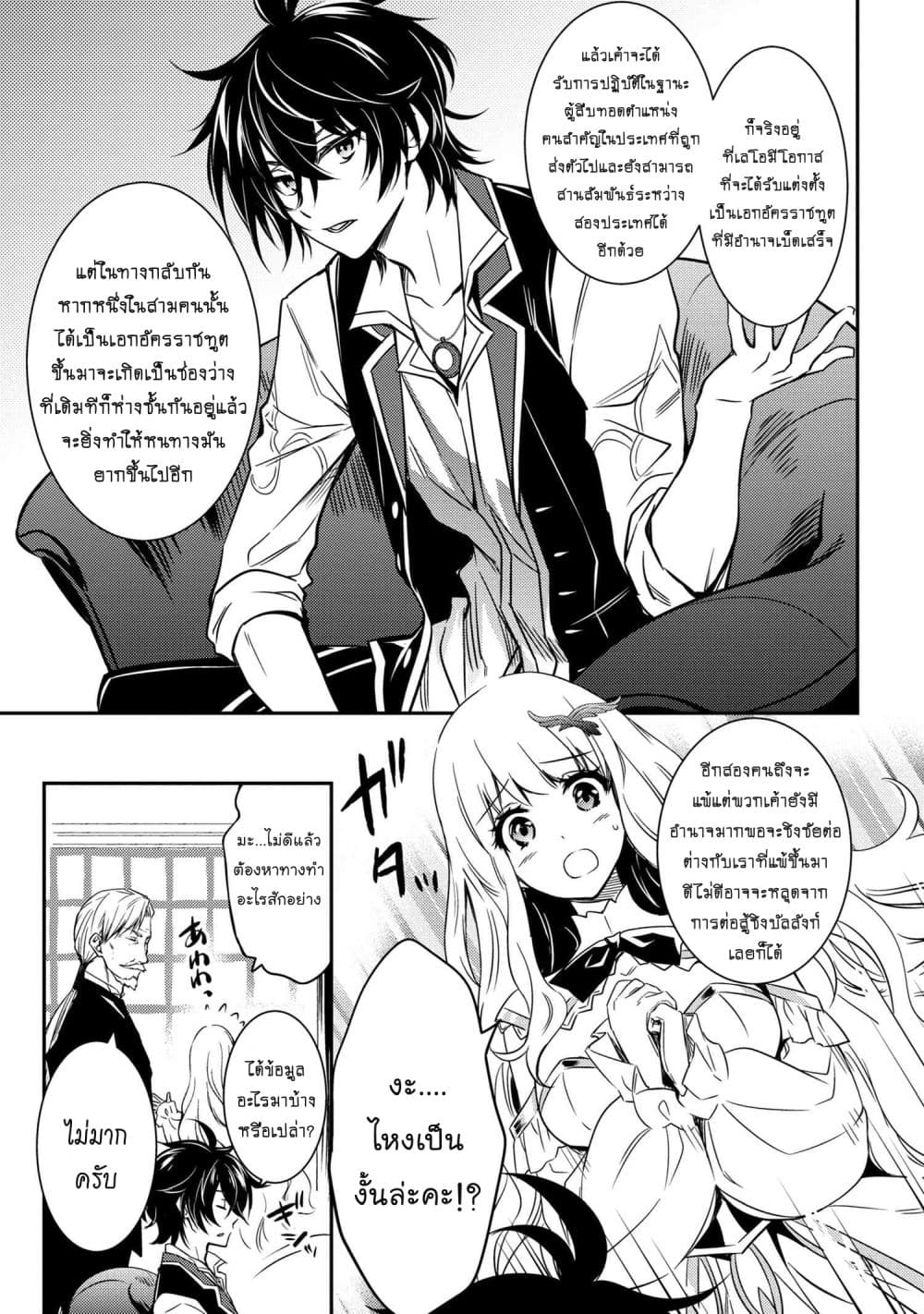 The Strongest Dull Prince’s Secret Battle for the Throne เจ้าชายงี่เง่าสุดแกร่งกับศึกชิงราชสมบัติ 7-7