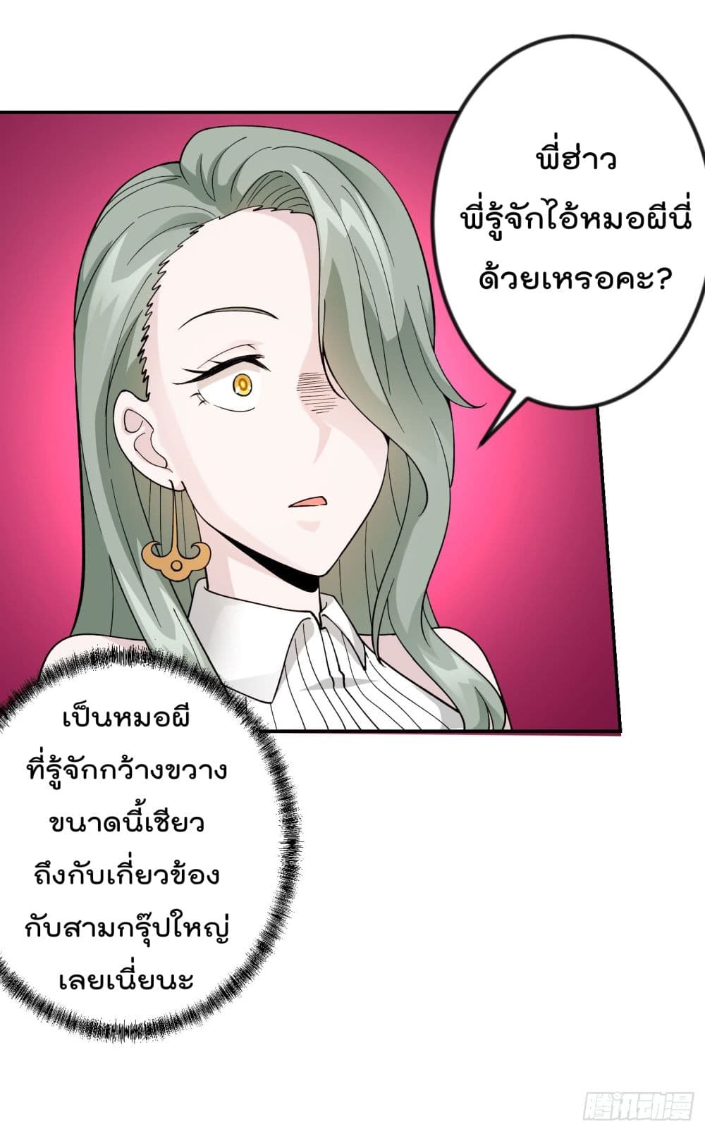 The Legend God King in The City ตำนานราชันเซียนแห่งนคร 19-19