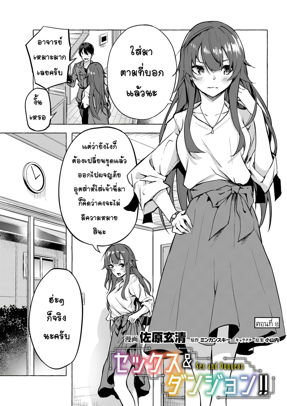 Sex and Dungeon! 8-8