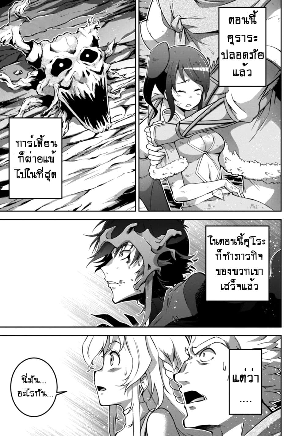 Fukushuu Kansuisha no Jinsei Nishuume Isekaitan 12-ความเสี่ยง