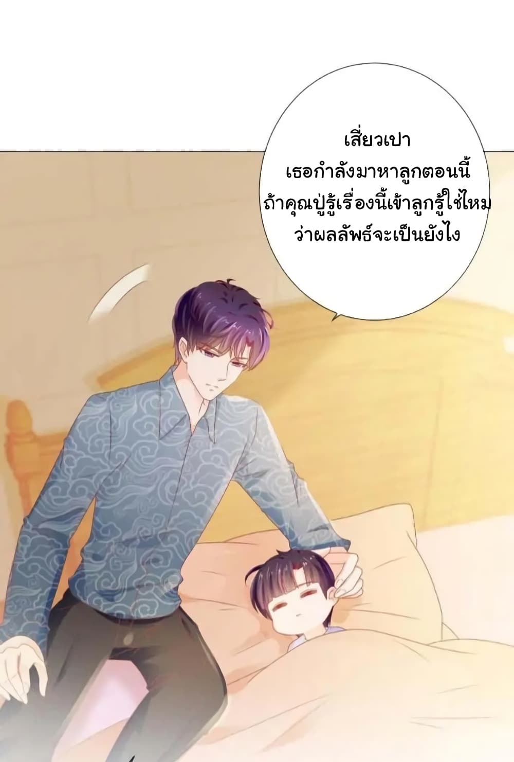 The Lovely Wife And Strange Marriage แผนรักลวงใจ 140-140