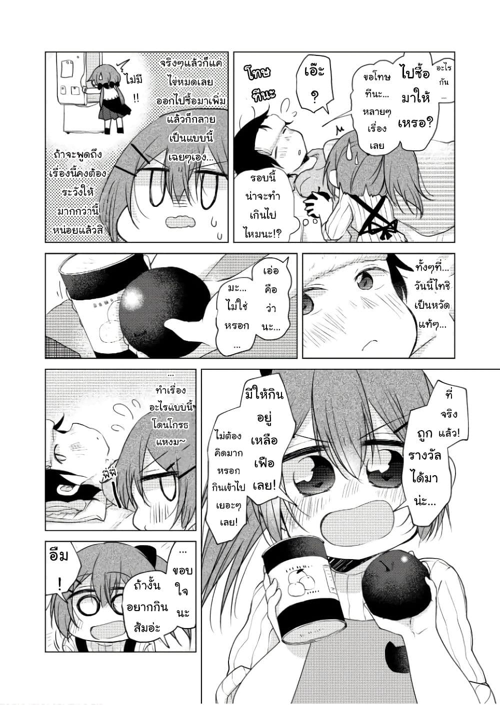 Tonari no Baka to Tsudzuku Uso 16-16
