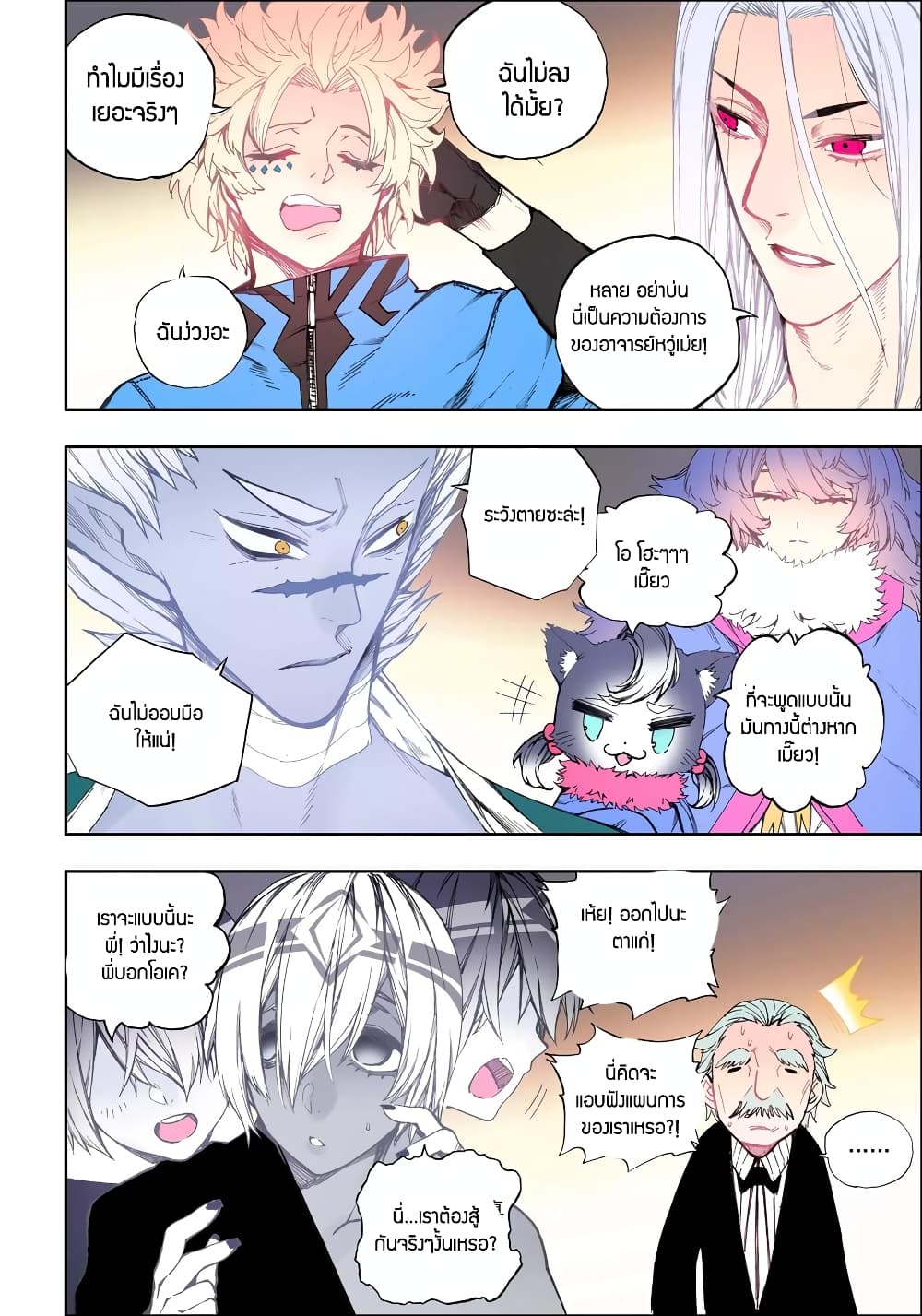X - Epoch of the Dragon ยุคสมัยแห่งมังกร 83-83