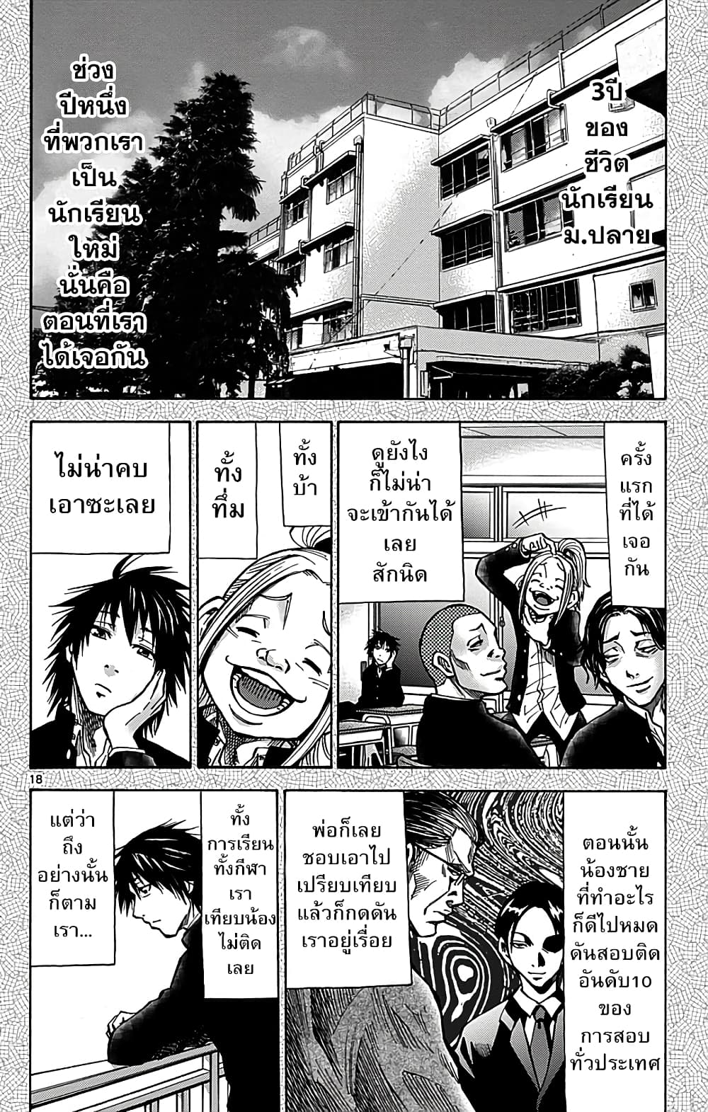 Imawa no Kuni no Alice 12-7 โพธิ์แดง (1)