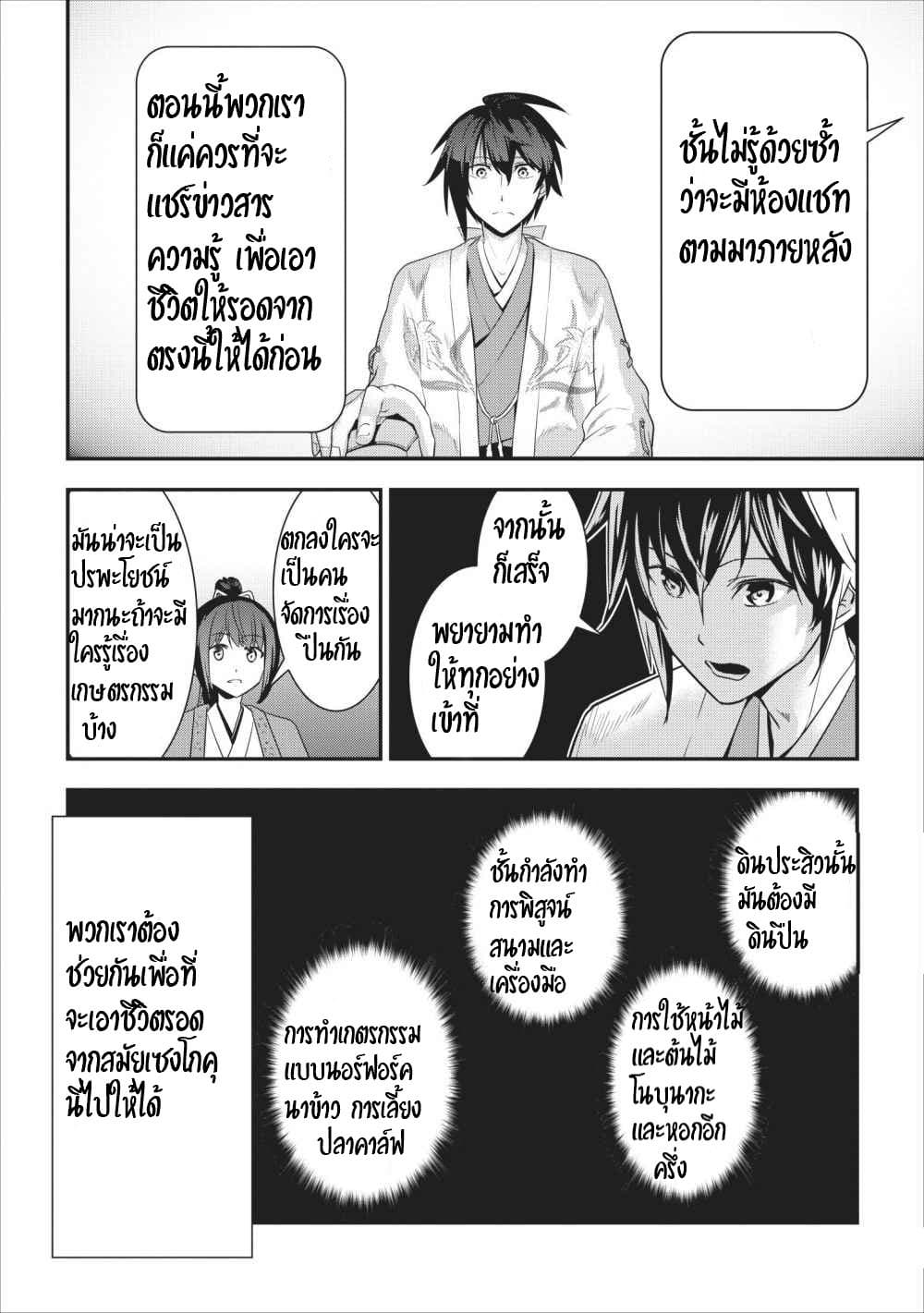 Tensei! Takenaka hanbei 1-1