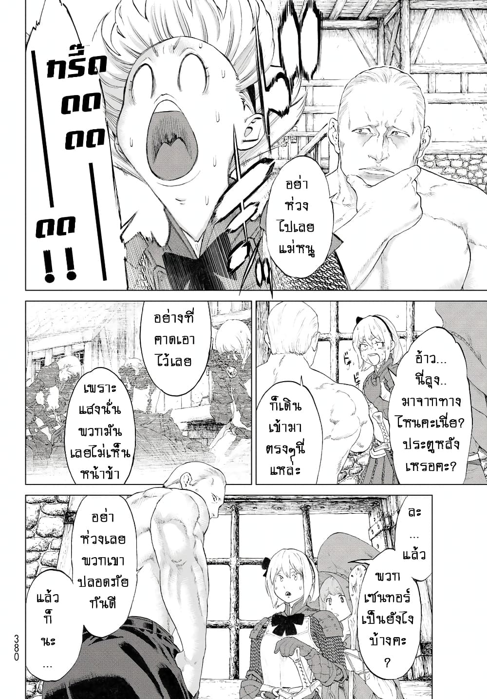 The Ride-On King ท่านปูตินต่างโลก 3-ท่านประธานาธิบดี กับเซนทอร์ผู้กล้า