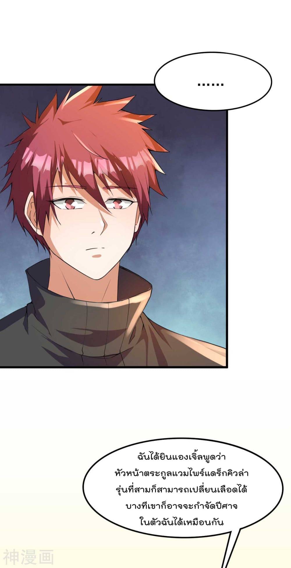 Immortal King of City ราชาอมตะแห่งนคร 147-147