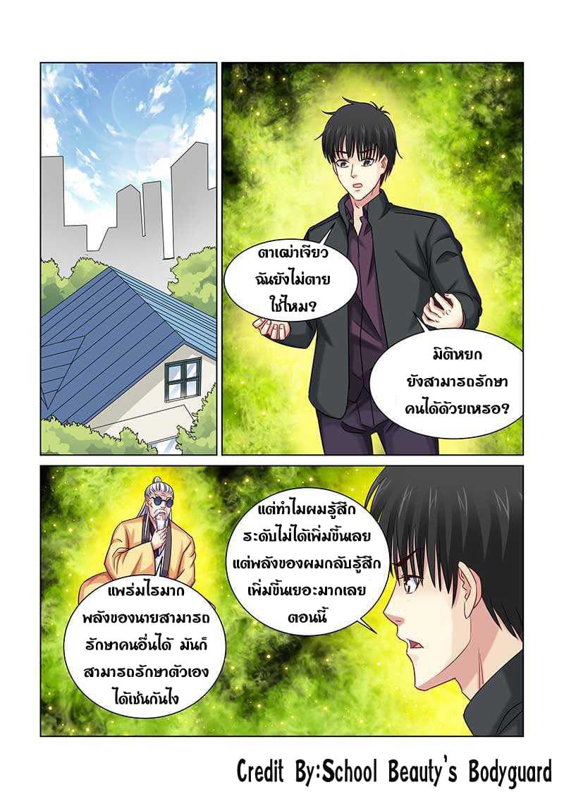 School Beauty's Bodyguard 237-237