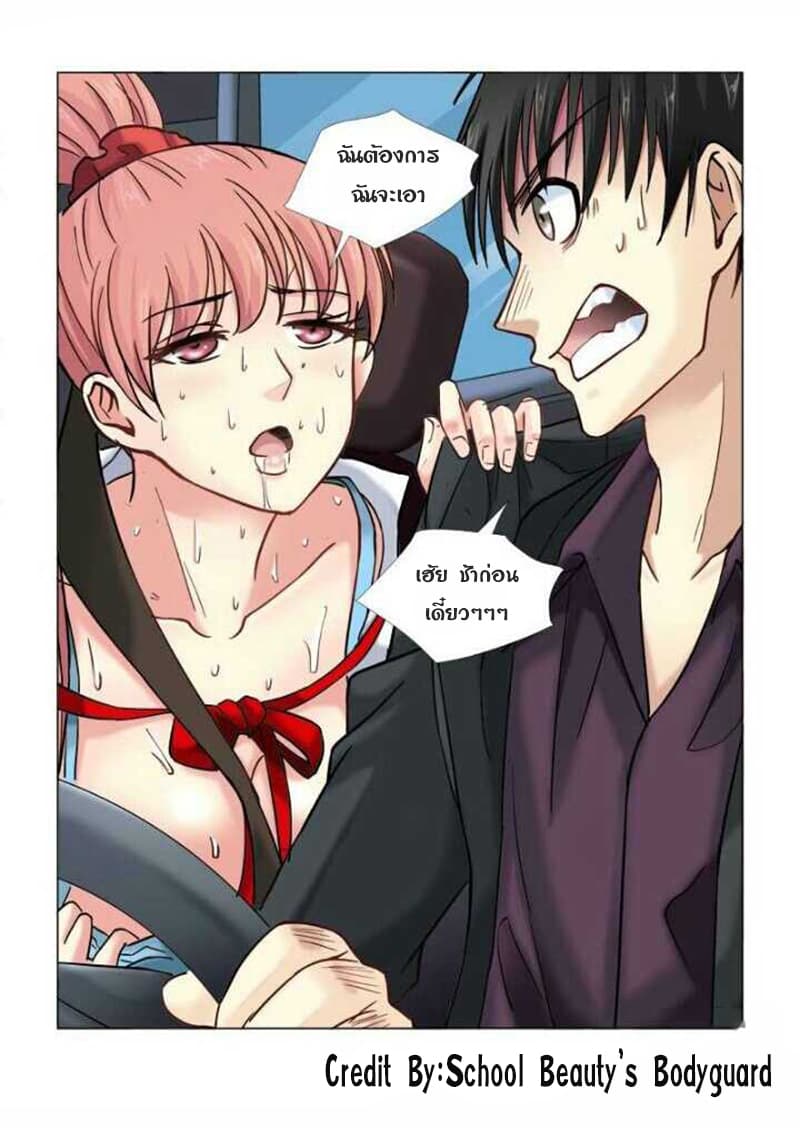 School Beauty's Bodyguard 65-65