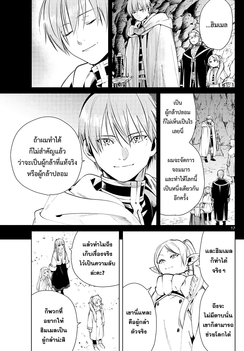 Sousou no Frieren ฟรีเรน ผู้ส่งวิญญาณ 25-หมู่บ้านแห่งดาบ