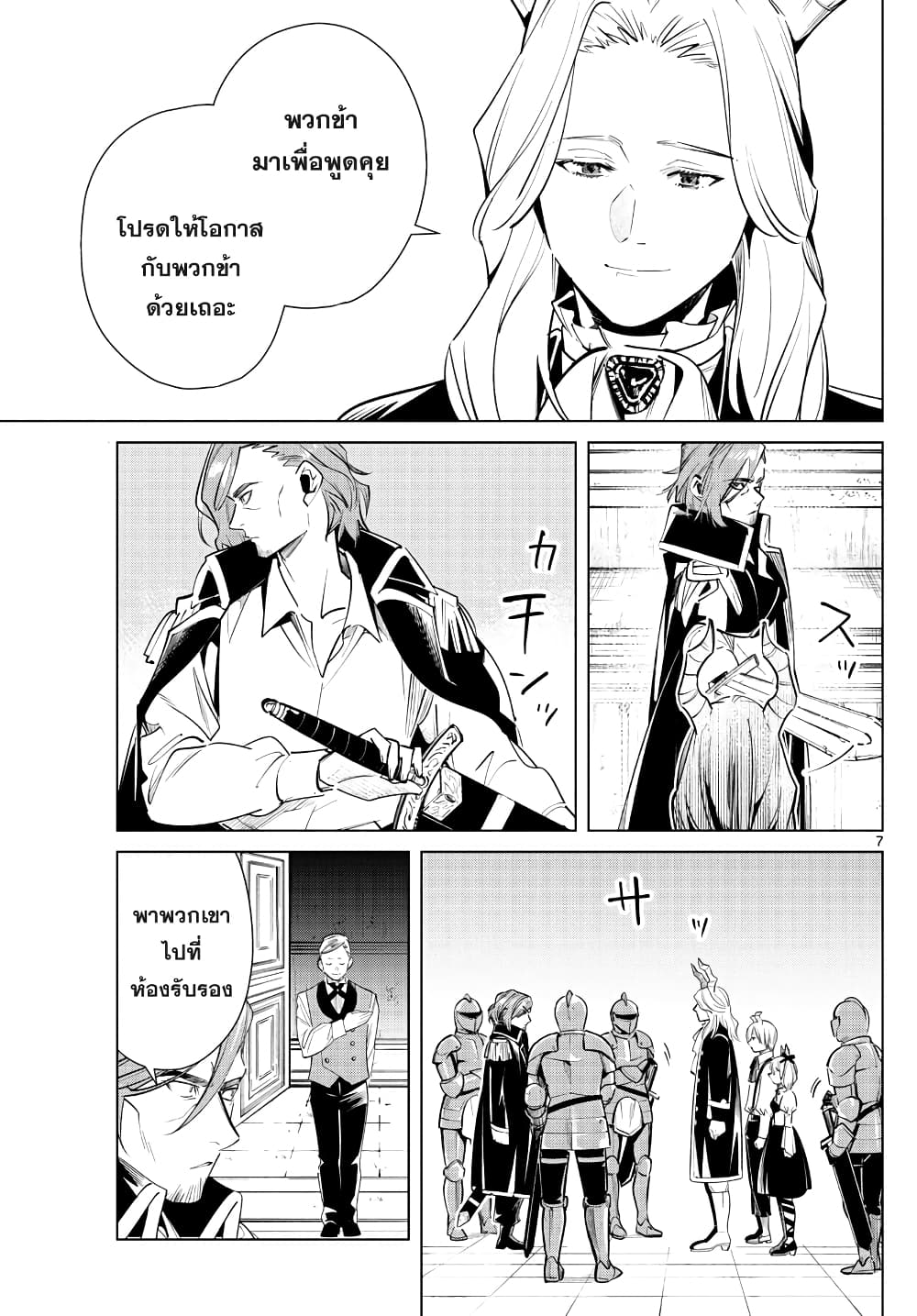 Sousou no Frieren ฟรีเรน ผู้ส่งวิญญาณ 15-ดราท