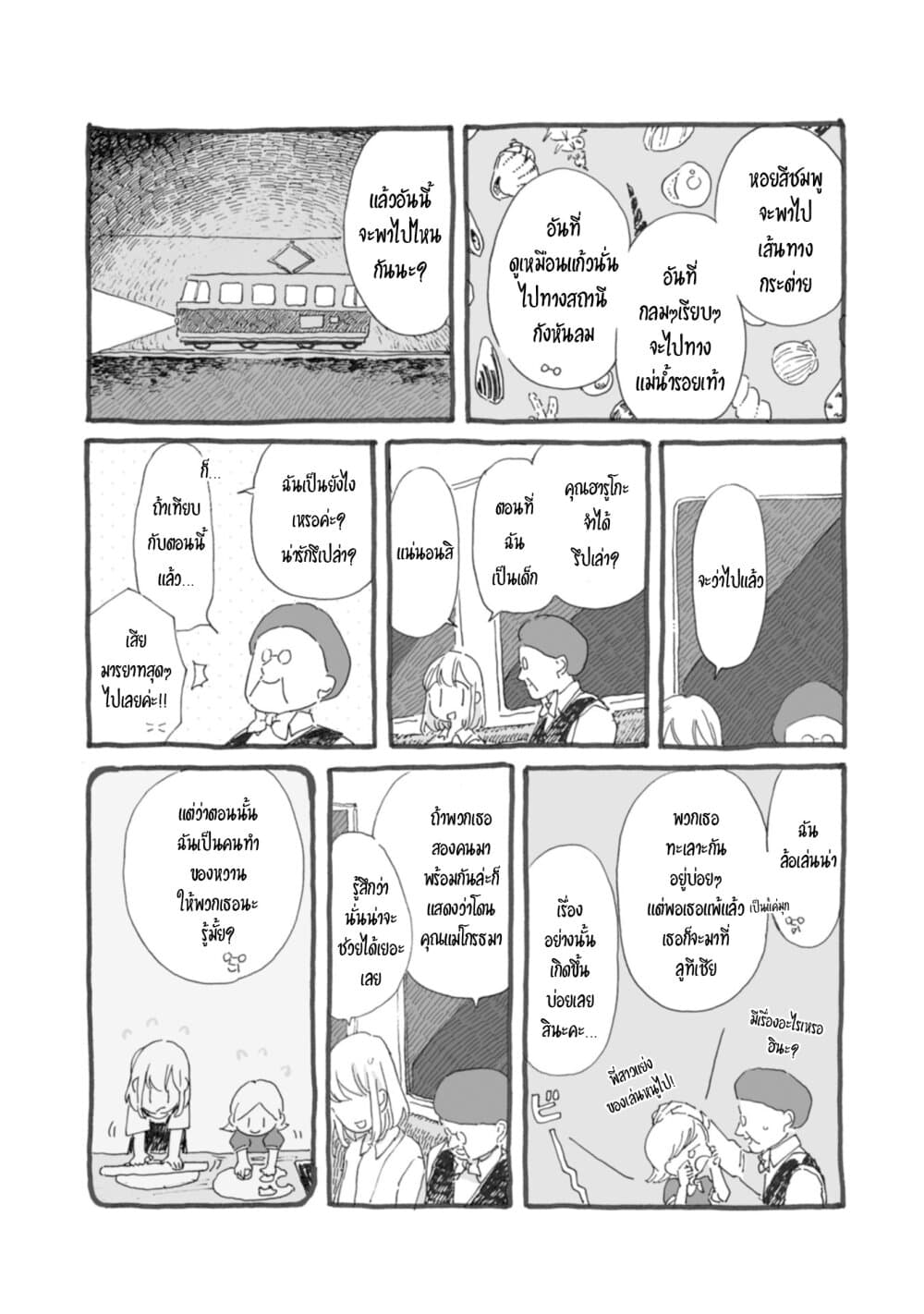 Samenai Machi no Kissaten 38-คุกกี้กระพือปีก