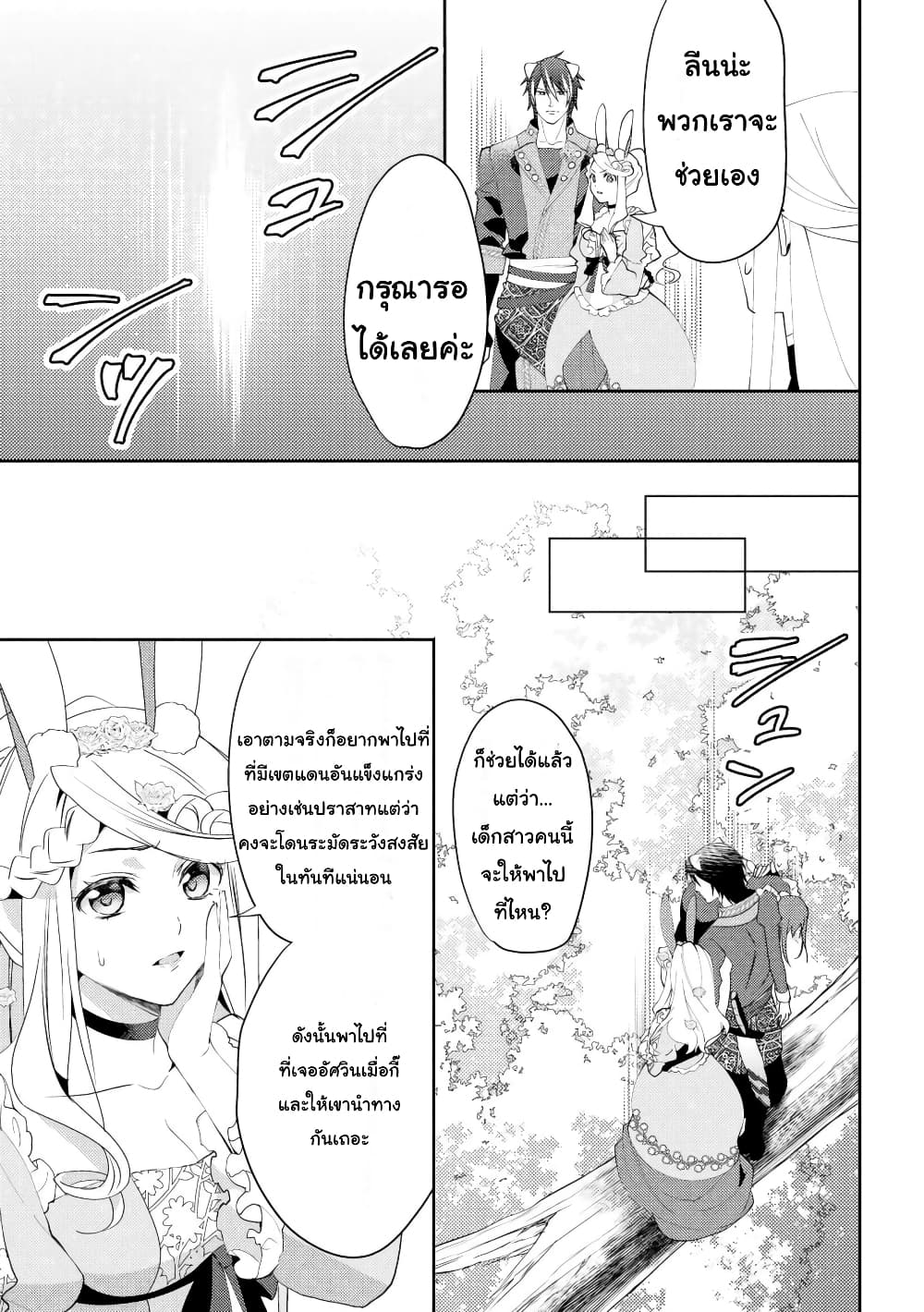 Isekai de "Kuro no Iyashi Te" tte Yobarete Imasu ฮีลเลอร์ดำ ณ ต่างโลก 25-25
