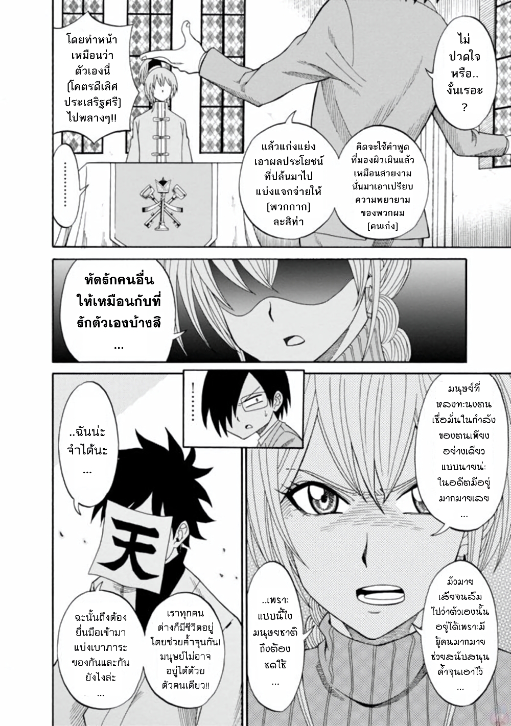 Isekai no Shuyaku wa Wareware da! ตัวเอกของต่างโลกก็คือพวกเรานี่แหละ! 4-4
