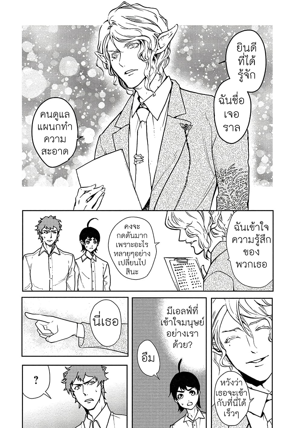 Human Ranch 6-เอลฟ์
