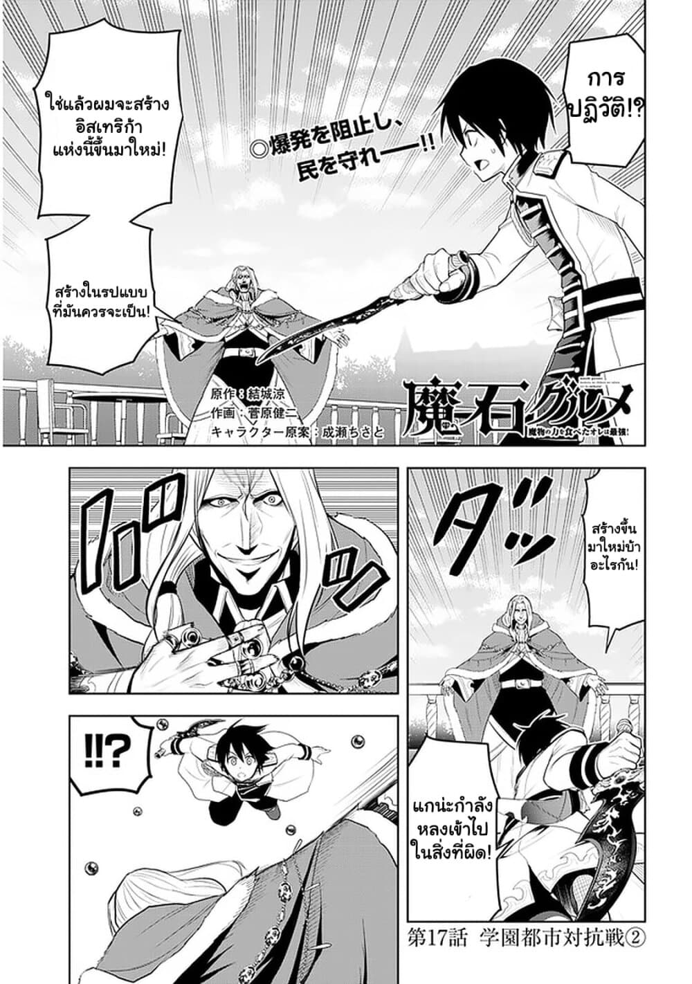 Maseki Gurume: Mamono no Chikara o Tabeta Ore wa Saikyou! 17-17