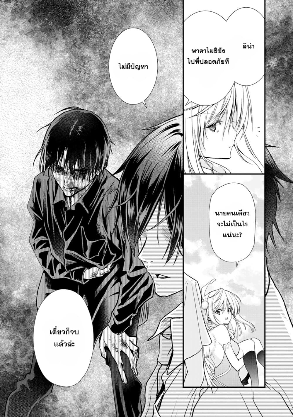 Class ga Isekai Shoukan sareta Naka Ore dake Nokotta n desu ga เพื่อนทั้งห้องถูกอัญเชิญไปต่างโลกยกเว้นผม 25-25