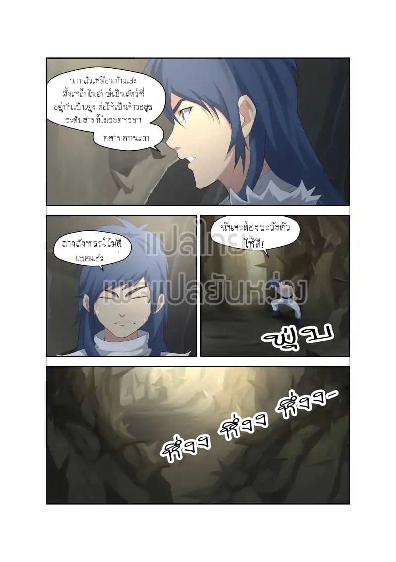 Heaven Defying Sword ดาบแห่งสวรรค์ 28-28