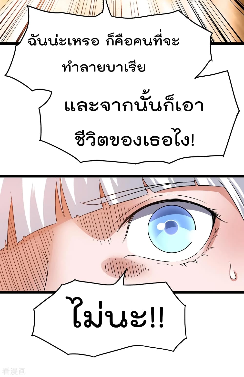 Immortal King of City ราชาอมตะแห่งนคร 127-127