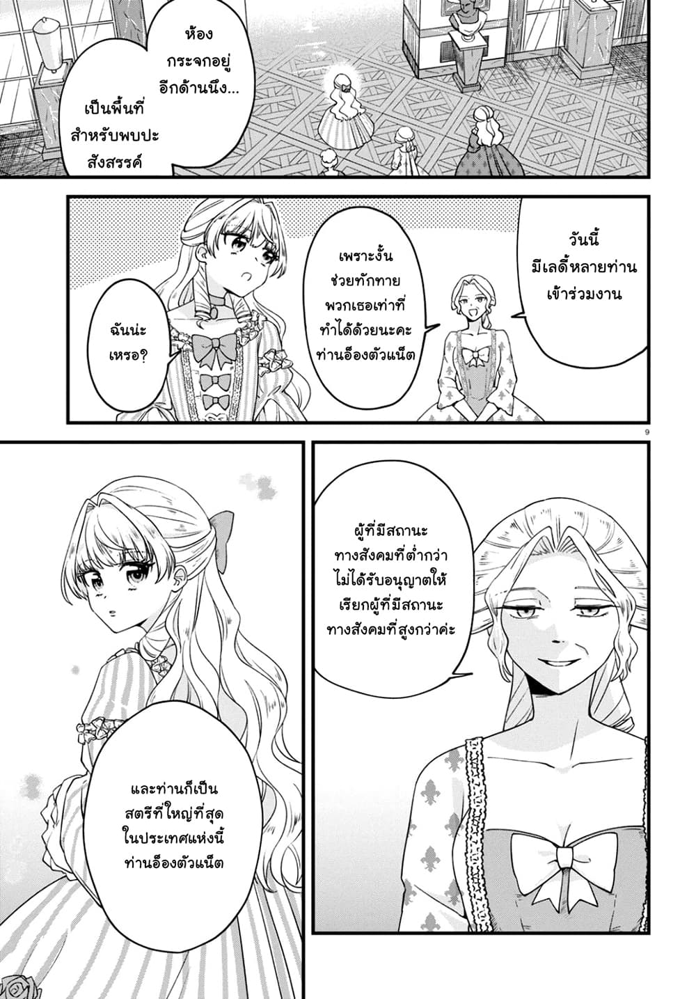 Akuyaku Reijou ni Tensei Shita hazu ga Marie Antoinette Deshita 3-3