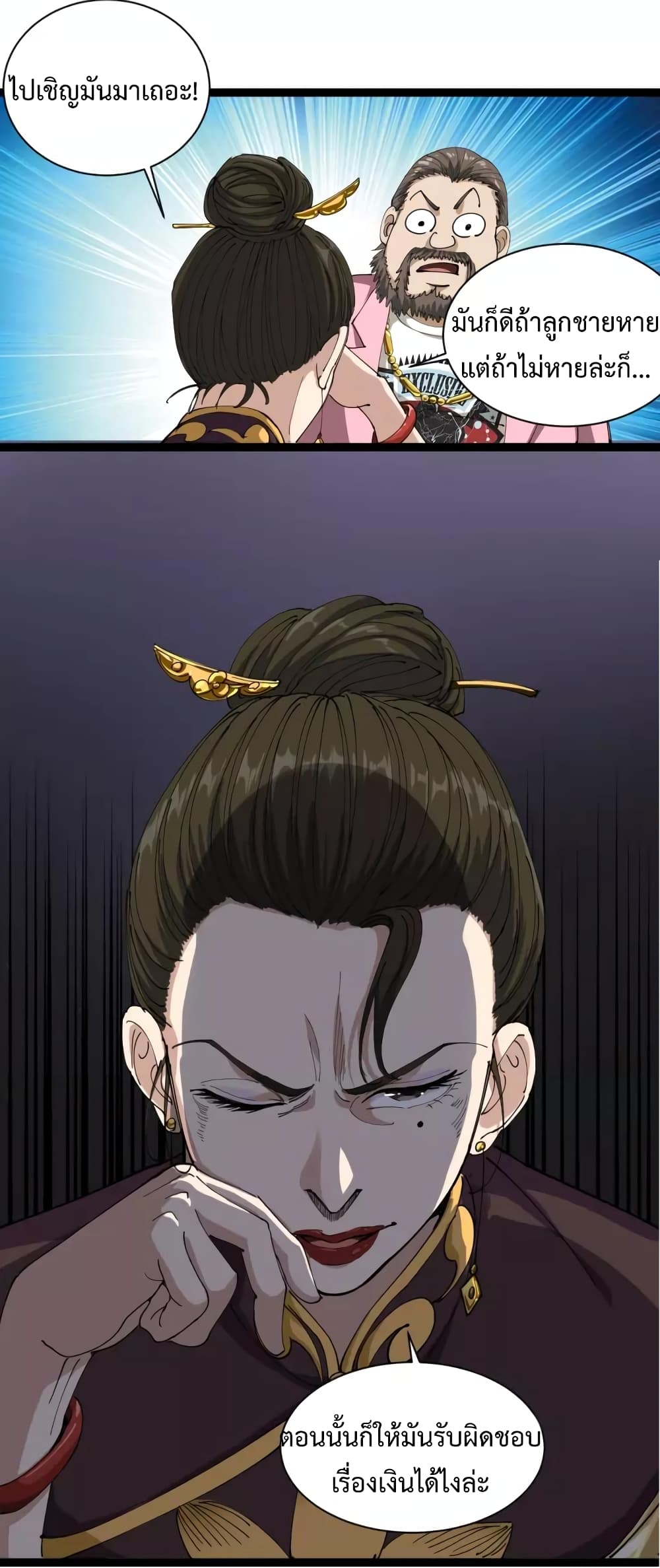 Doctor Poison 16-16