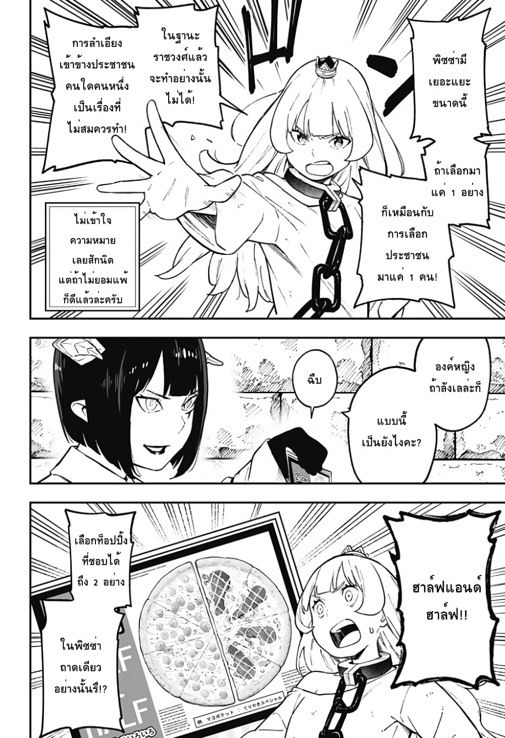 Hime-sama "Goumon" no Jikandesu ได้เวลา "ทรมาน" เจ้าหญิงแล้วค่ะ 71-71