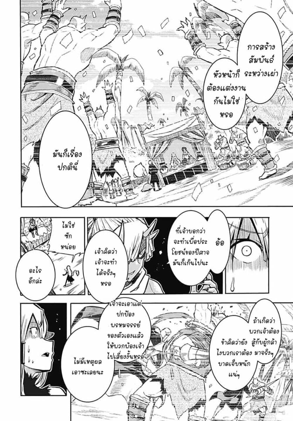 Magatsu Wanashi no Yuusha Kari 7-7