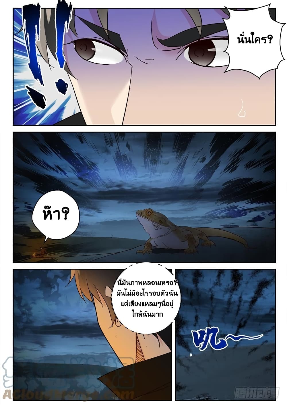 Strongest Abandoned Son บุรุษที่ถูกทอดทิ้ง 103-103