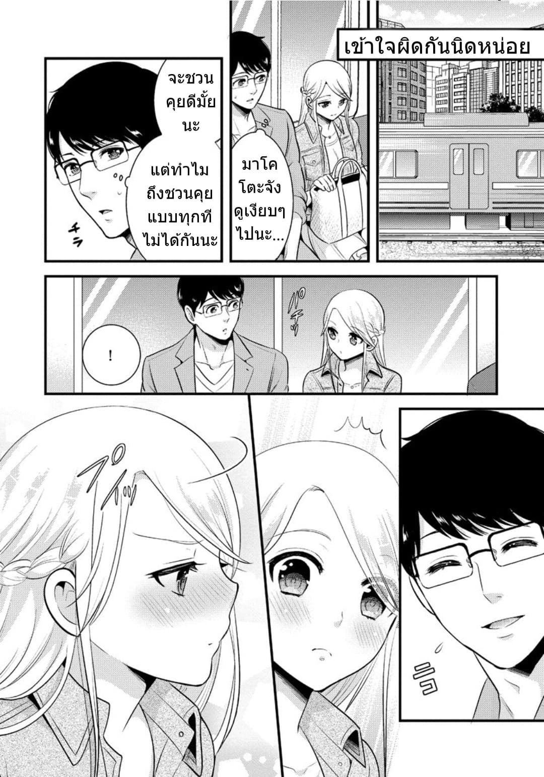Saenai Riman to Yankee Joshi Kousei 9-9