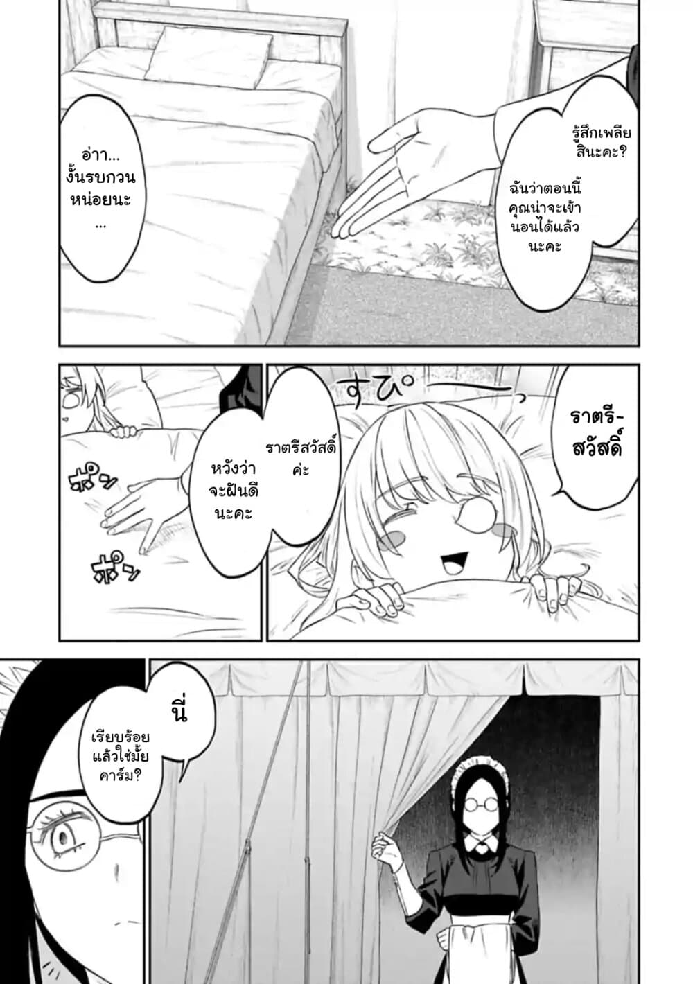 Isekai Bishoujo Juniku Ojisan to ต่างโลกกับคุณลุงในร่างโลลิ 53-53