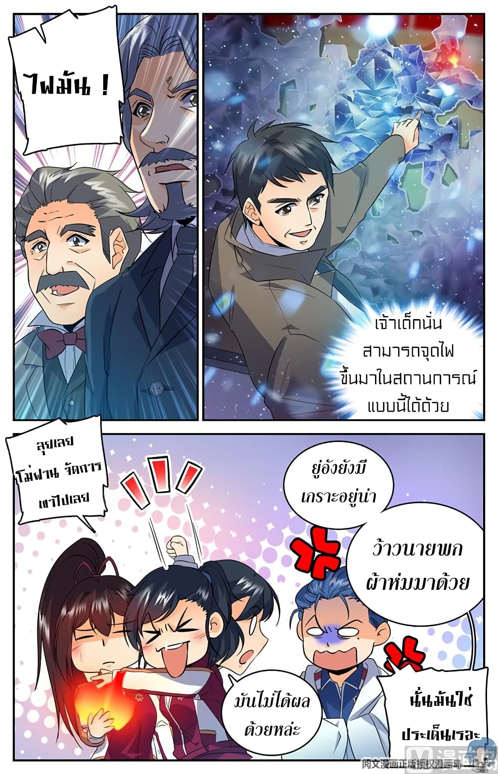 Versatile Mage จอมเวทย์เต็มพิกัด 54-54
