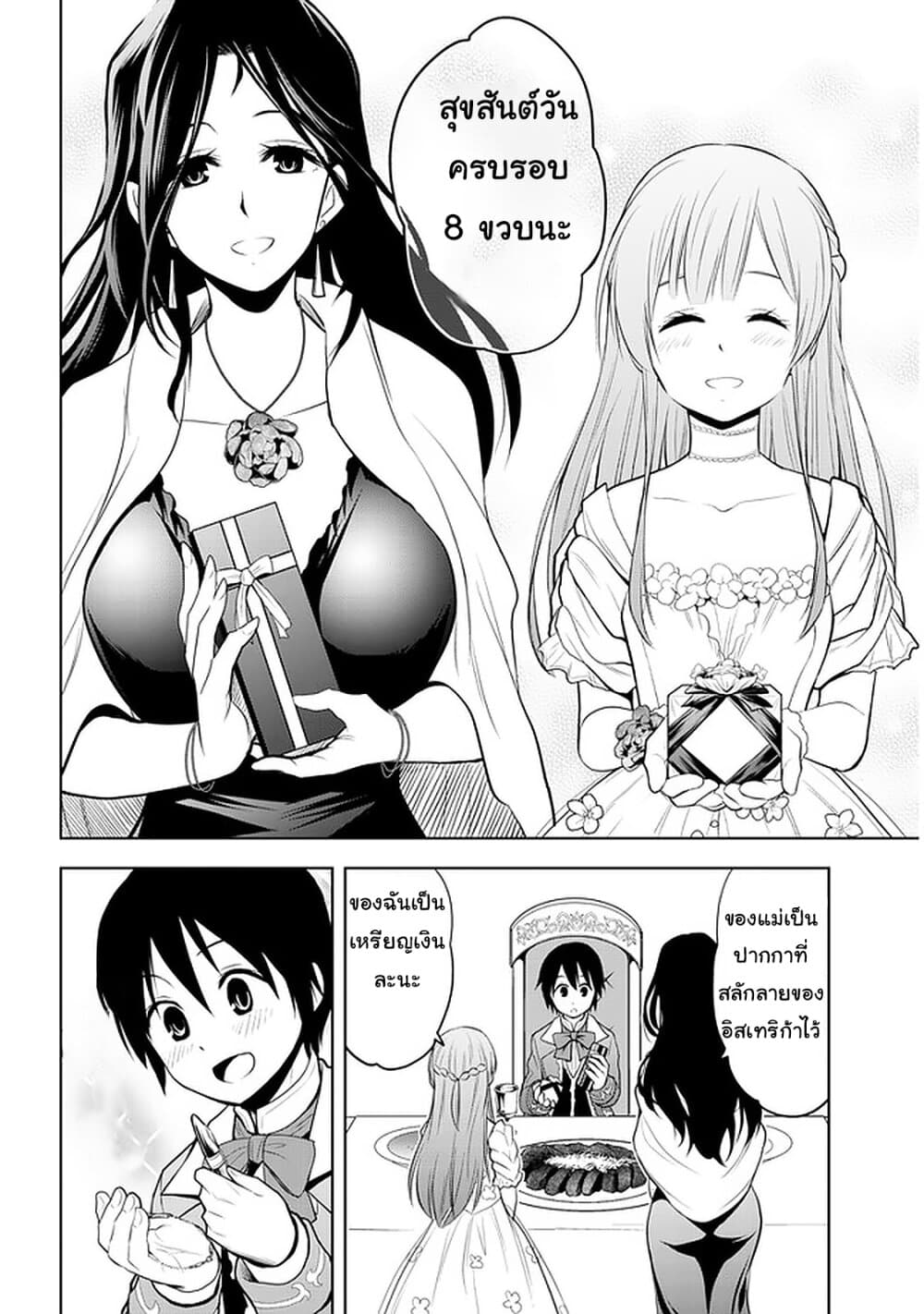 Maseki Gurume: Mamono no Chikara o Tabeta Ore wa Saikyou! 18-18