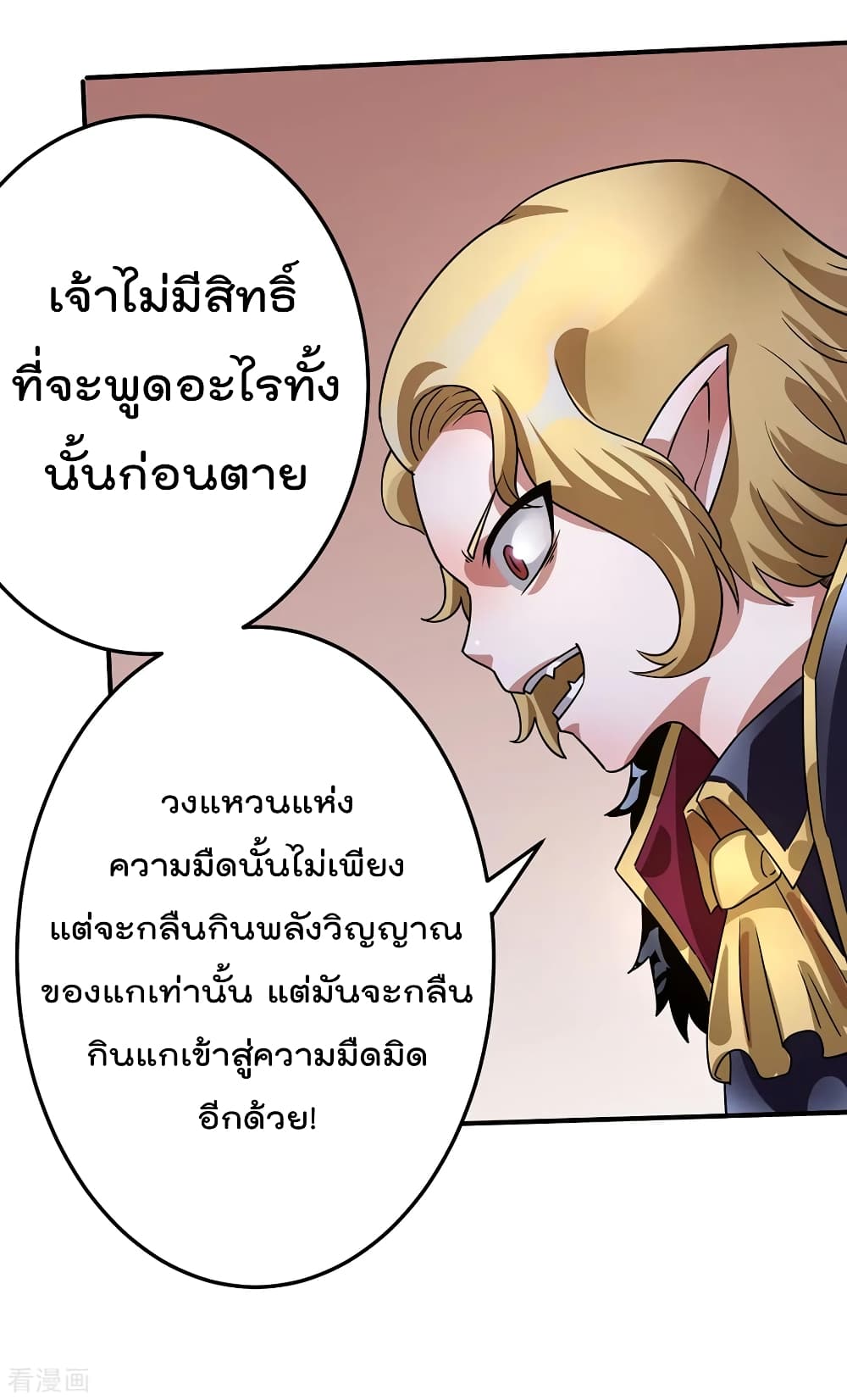 Immortal King of City ราชาอมตะแห่งนคร 102-102