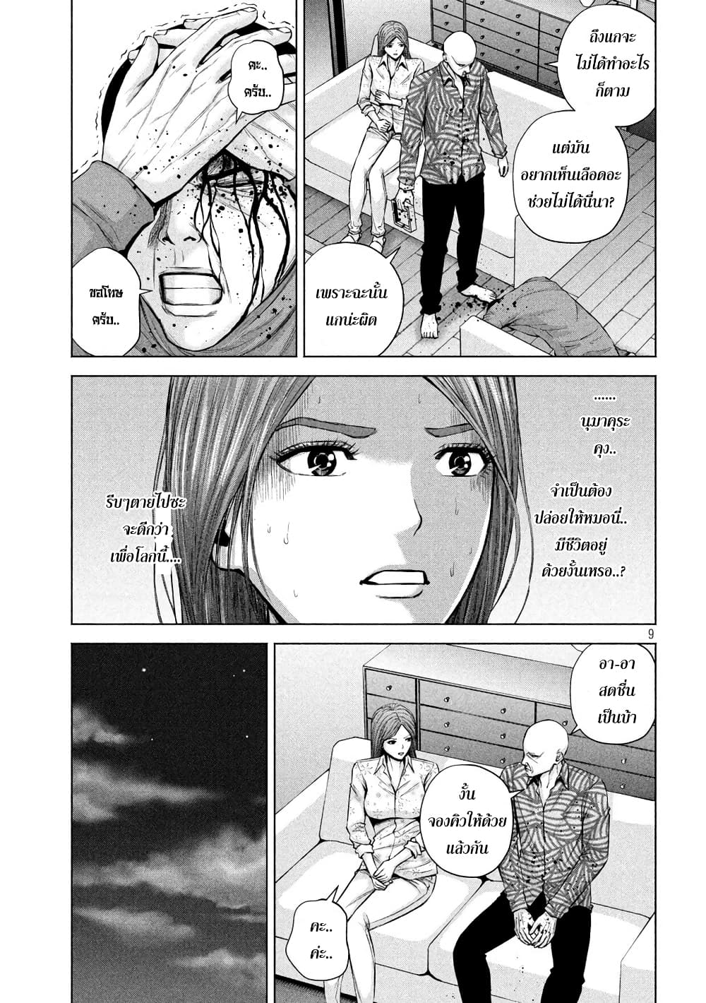 Kenshirou ni Yoroshiku 20-การแก้แค้นเป็นของฉัน