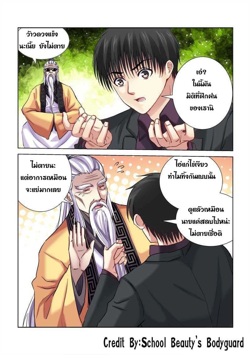 School Beauty's Bodyguard 203-203