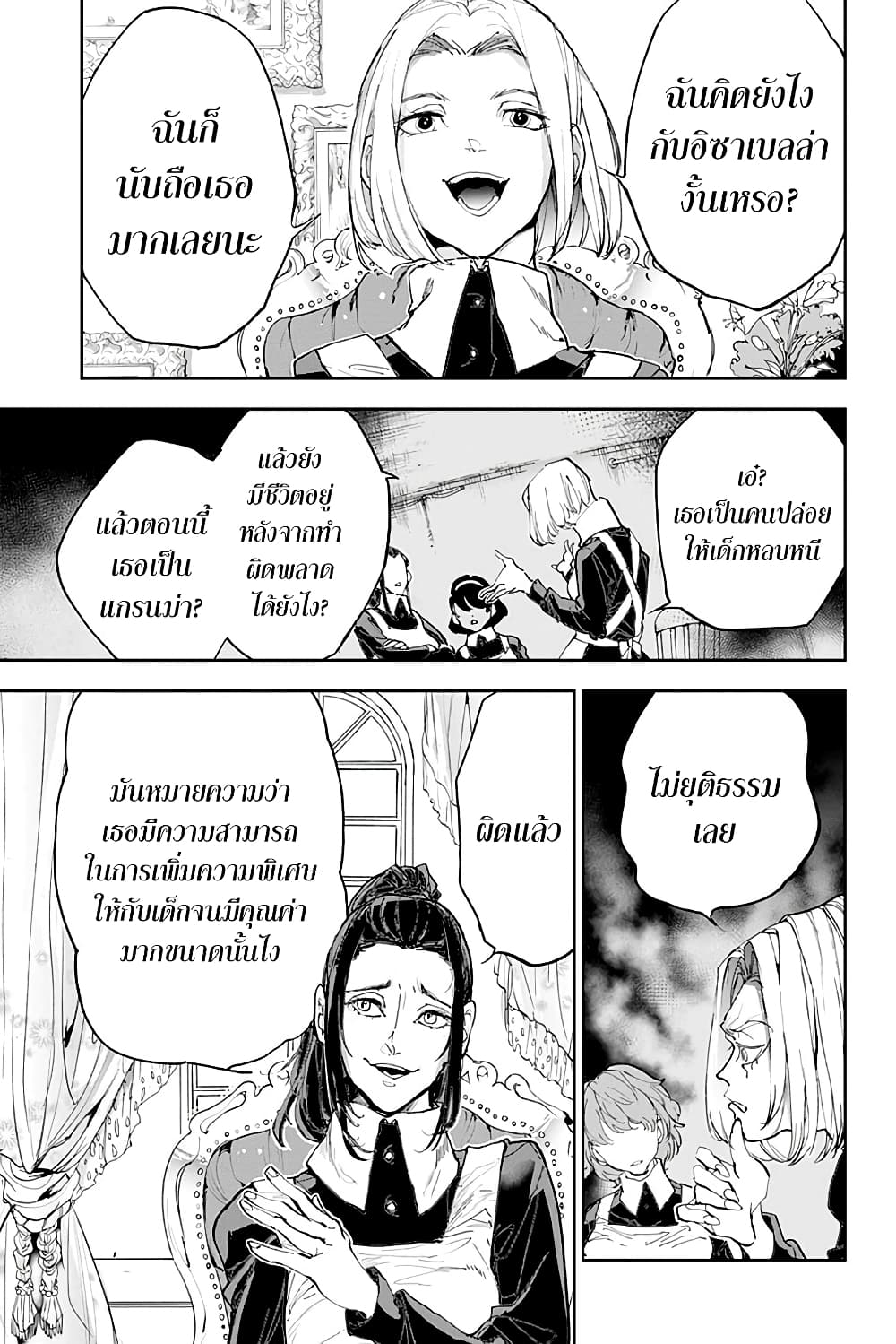 The Promised Neverland 182.3-ตอนพิเศษ การตัดสินใจของมาม๊า