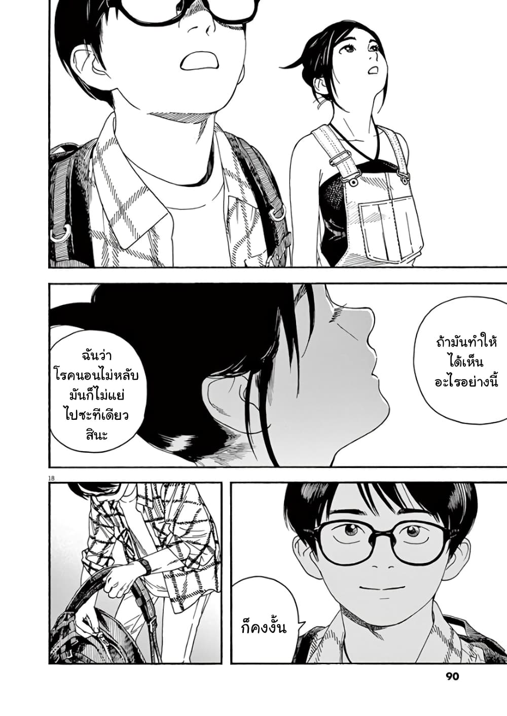 Kimi wa Houkago Insomnia 3-ดาวรุ่งอรุณ