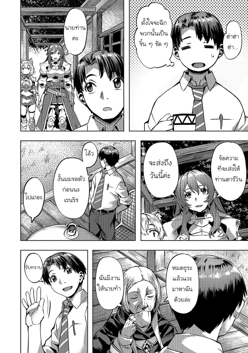 Isekai de Slow Life wo (Ganbou) 13-13