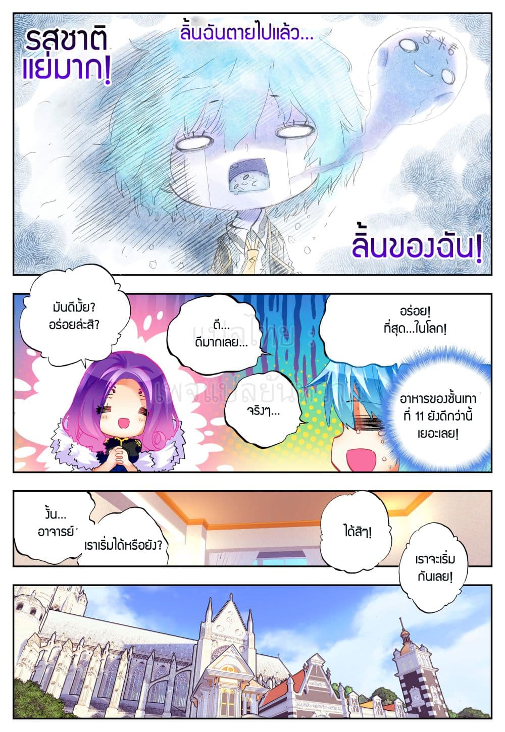 X - Epoch of the Dragon ยุคสมัยแห่งมังกร 43-43