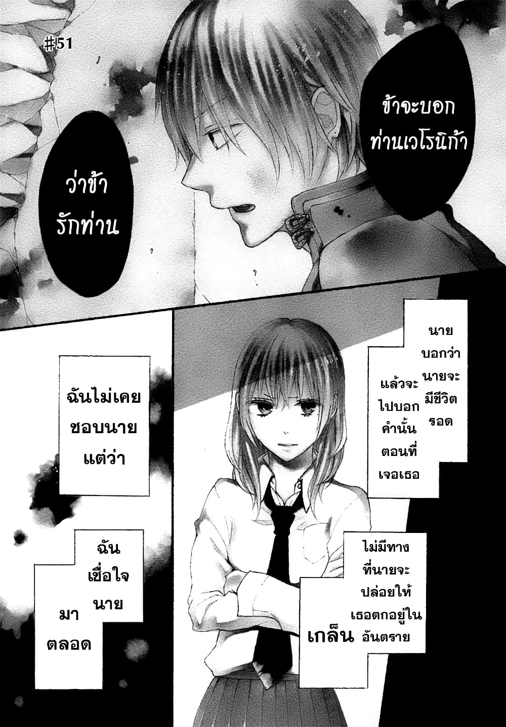 Bokura no Kiseki 51-51