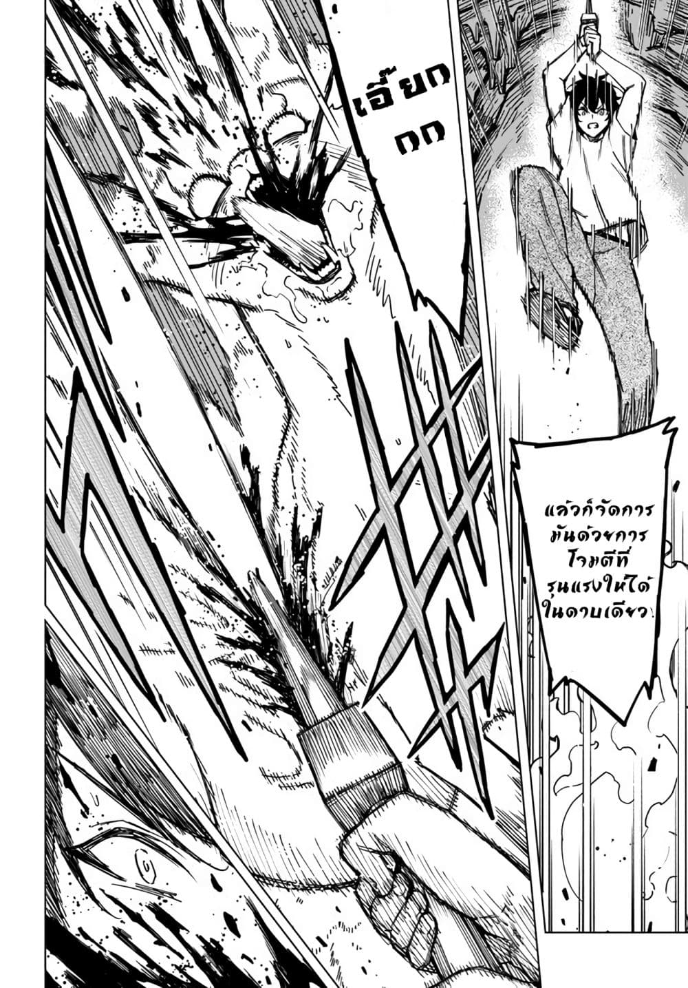 Genkai Level 1 kara no Nariagari: Saijaku Level no Ore ga Isekai Saikyou ni Naru made 5-5