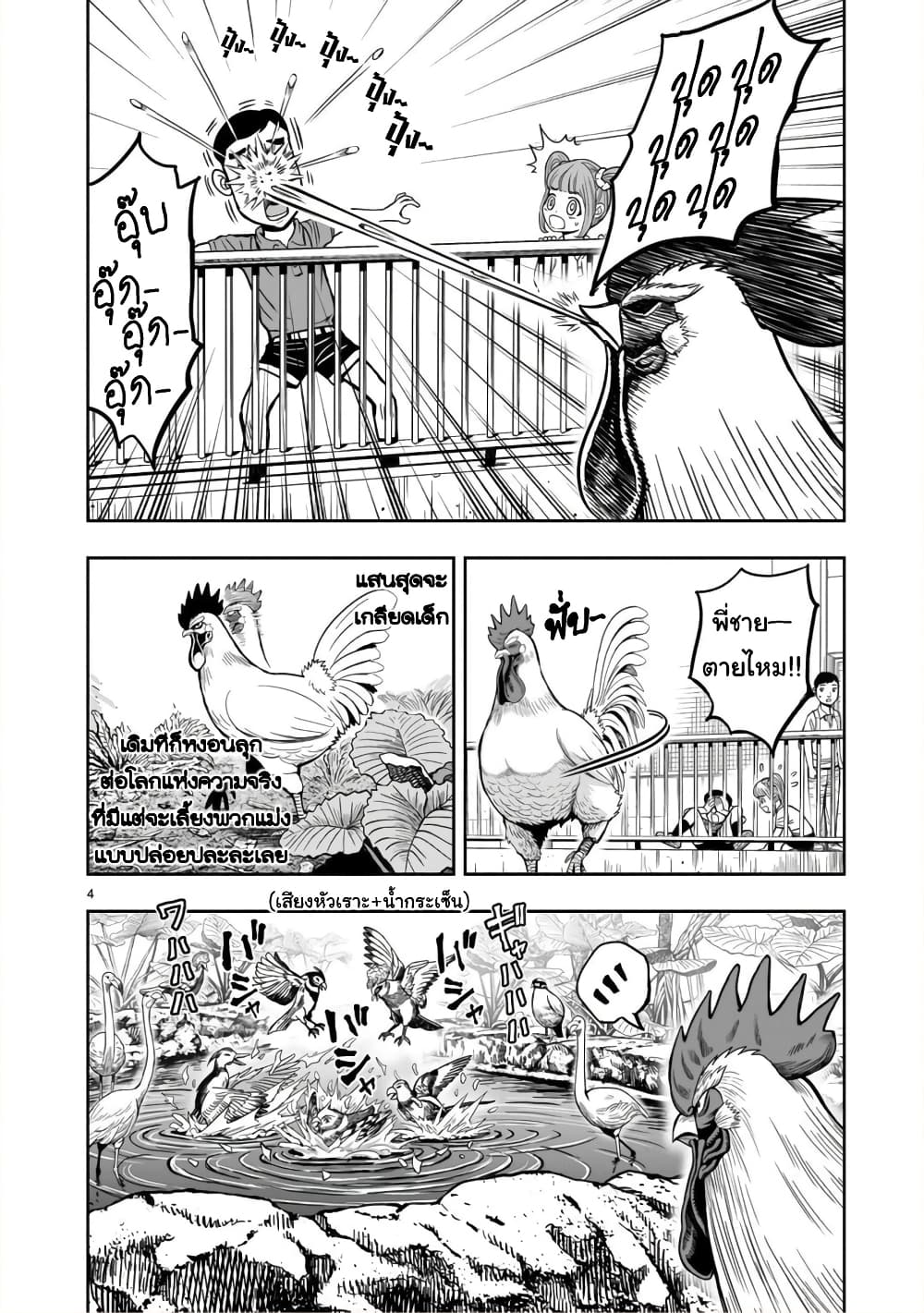 Rooster Fighter ป๋าโต้งชนยับ 3-ไก่กรุงมุ่งถิ่นใต้ ดั่งไปเล้าใกล้ๆ (คิดถึงถิ่นเกิด ในต่างแดน)