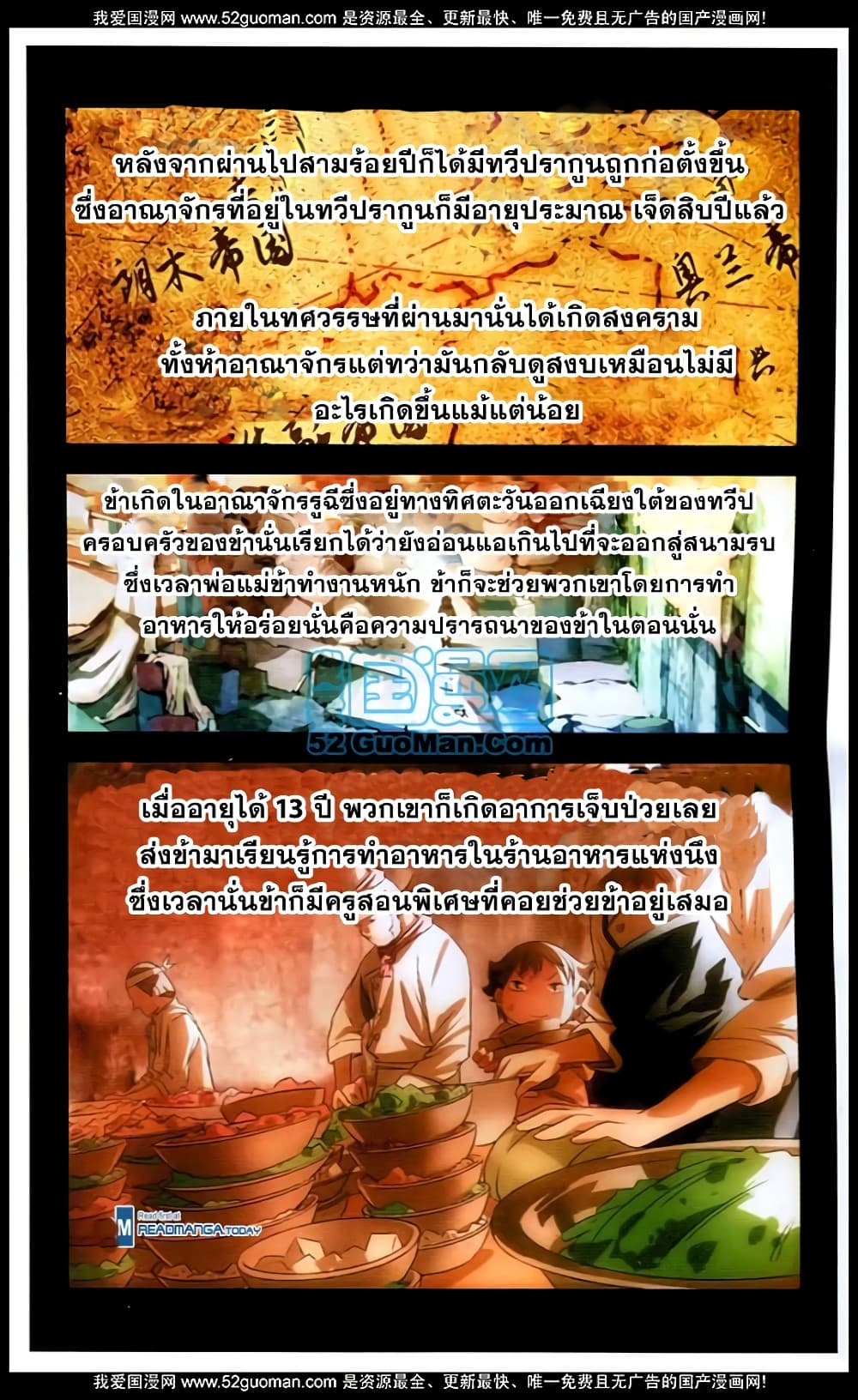 The Magic Chef of Ice and Fire 2-จอมเวทย์ผู้ใช้ไฟ