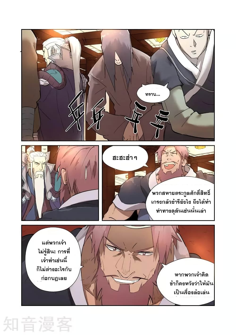 Tales of Demons and Gods 202-202