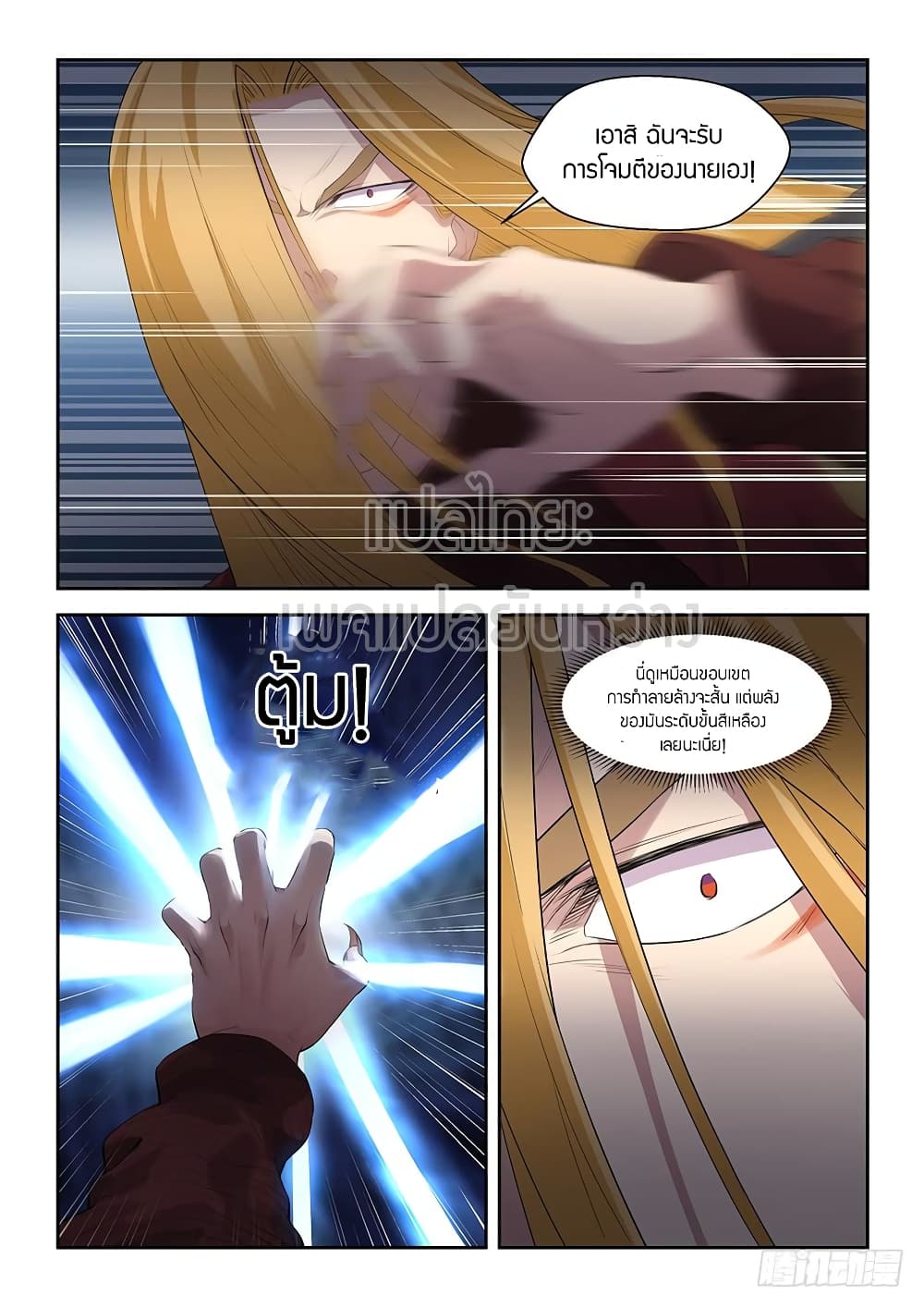 Heaven Defying Sword ดาบแห่งสวรรค์ 57-57