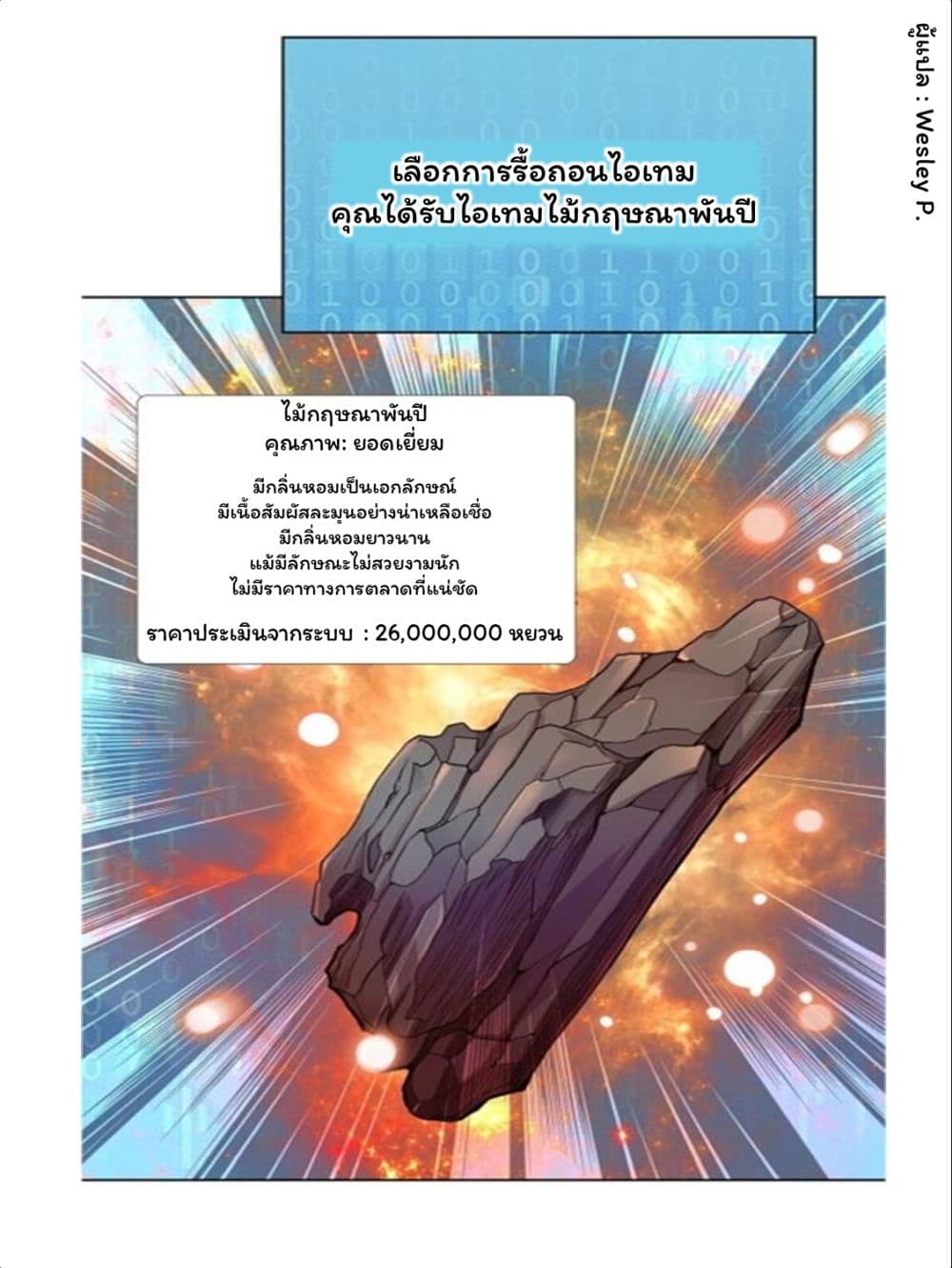 Metropolitan Supremacy System ระบบพระเจ้า 112-112