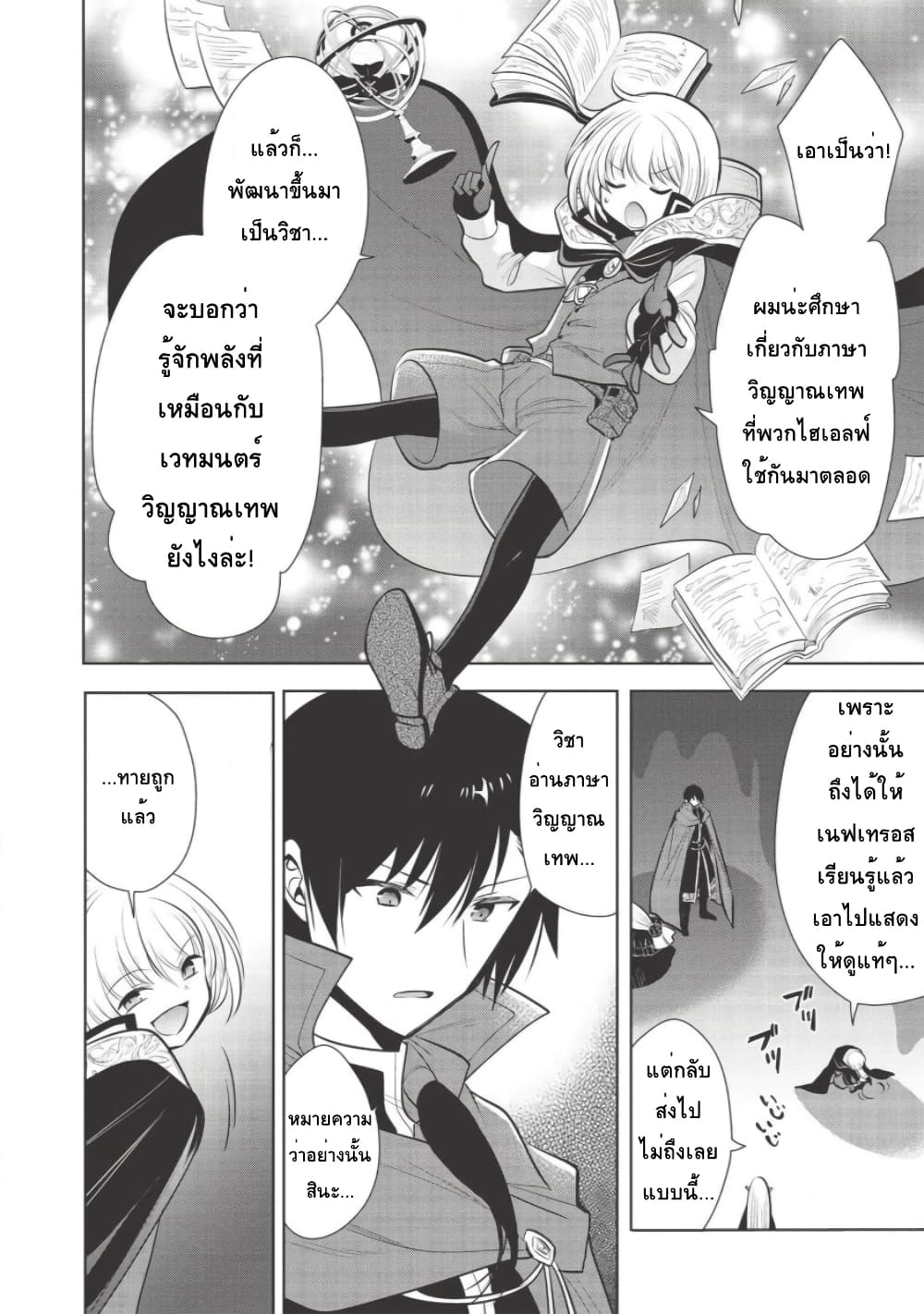 Maou no Ore ga Dorei Elf wo Yome ni Shitanda ga, Dou Medereba Ii? 30-พวกอย่างจอมมารนี่นิสัยเสียอย่างที่คิดจริงๆนั่นล่ะ (2)