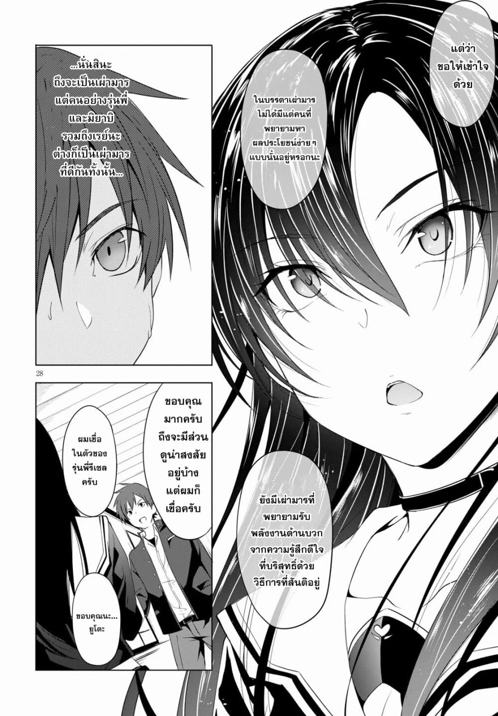 Maou Gakuen no Hangyakusha กบฏแห่งโรงเรียนจอมมาร 5-ไส้กรอกปลาหมึก